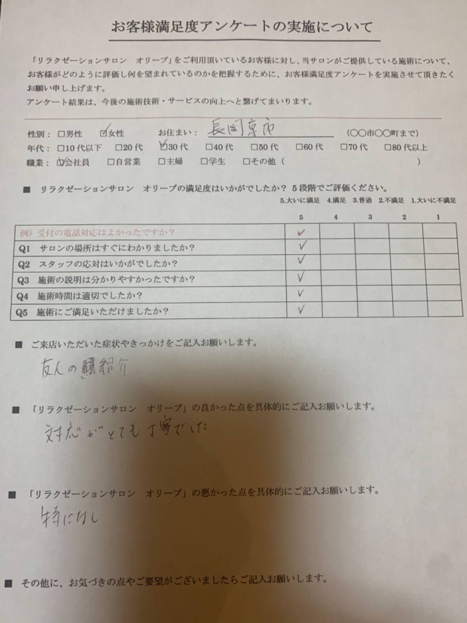 対応がとても丁寧　３０代　女性