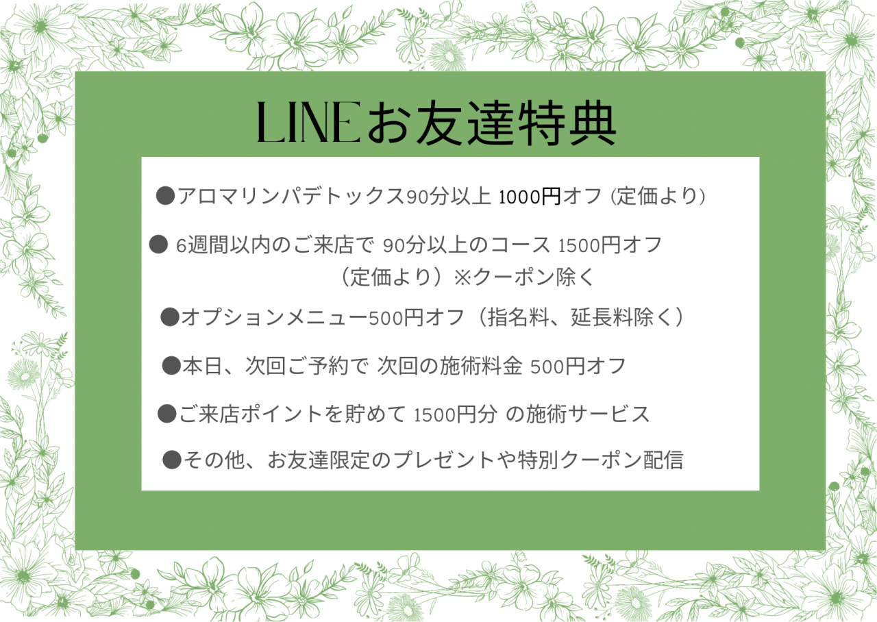 　一部の価格改定とLINEお友達特典の内容変更のお知らせ