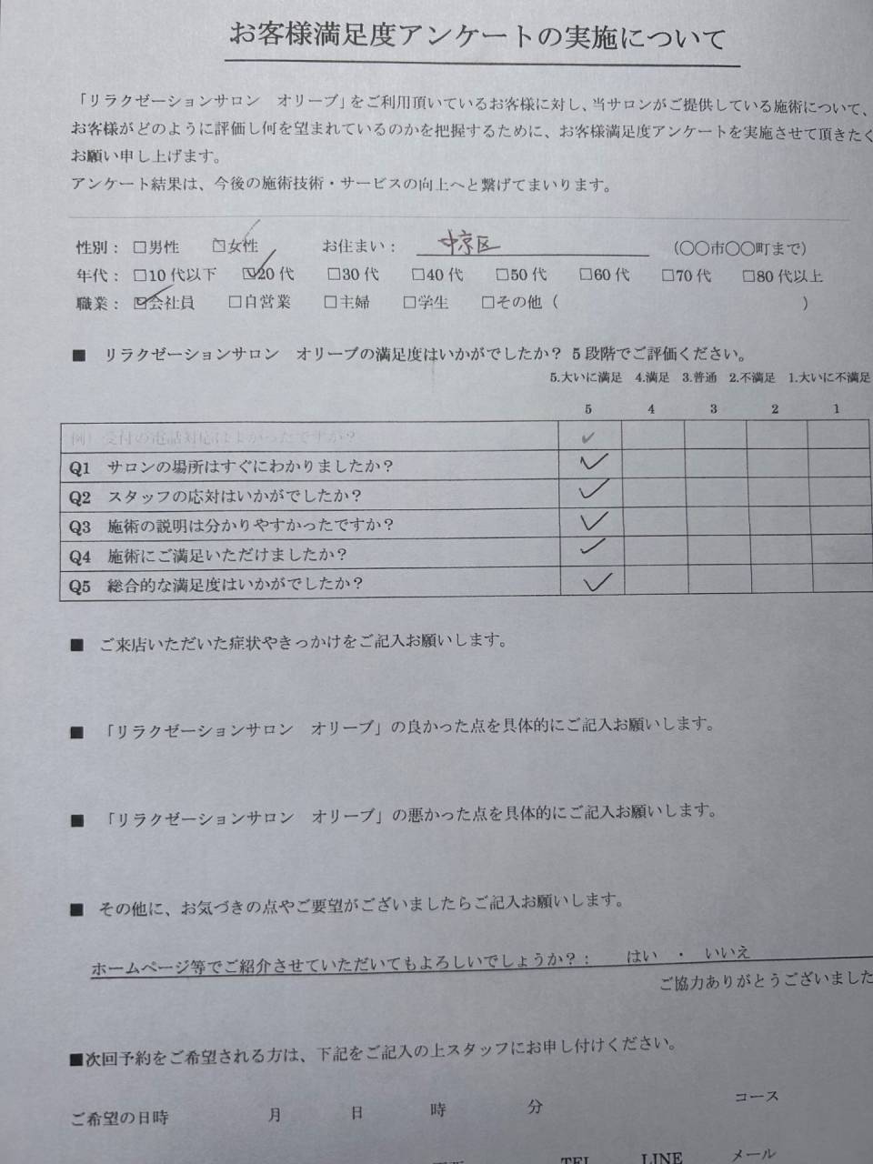 お客様アンケート　京都　西院　アロマリラクゼーションサロン　オリーブ