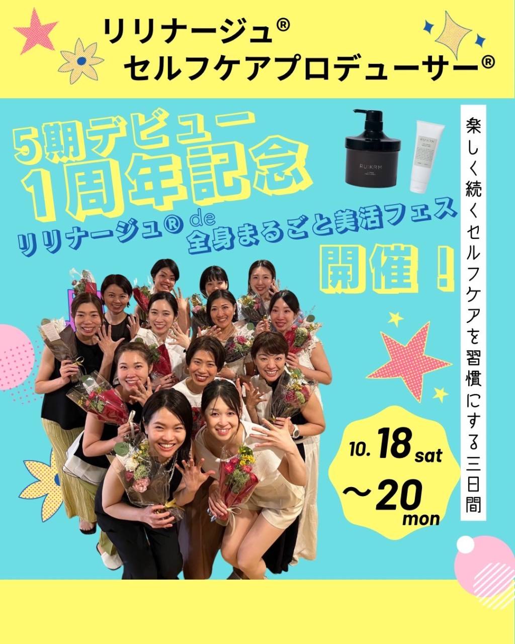 リリナージュ®︎de全身丸ごと美活フェス！！