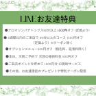 　一部の価格改定とLINEお友達特典の内容変更のお知らせ